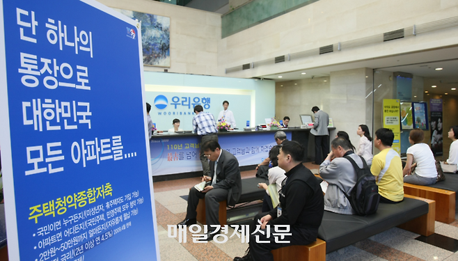 주택청약종합저축이 출시됐을 당시 과거 은행 전경 [매경DB]