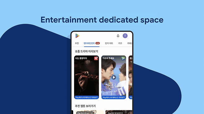 구글플레이가 K콘텐츠 위한 전용 공간 선보였다. [사진=구글플레이]