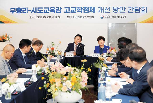 최교진(정면 왼쪽) 교육부 장관이 지난 16일 충북 청주시 엔포드호텔에서 열린 시도교육감과의 고교학점제 개선 방안 간담회에서 발언하고 있다.  연합뉴스