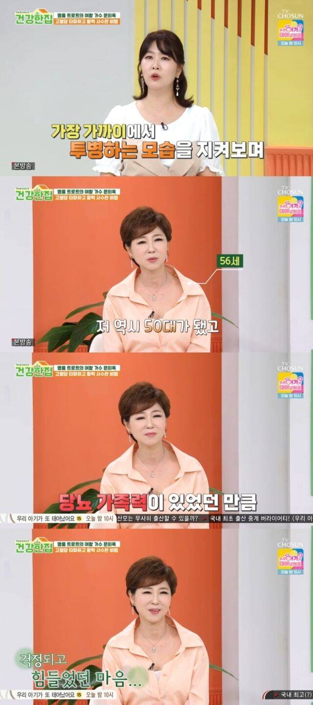 TV조선 '건강한 집2'/TV조선 '건강한 집2' 방송 캡처