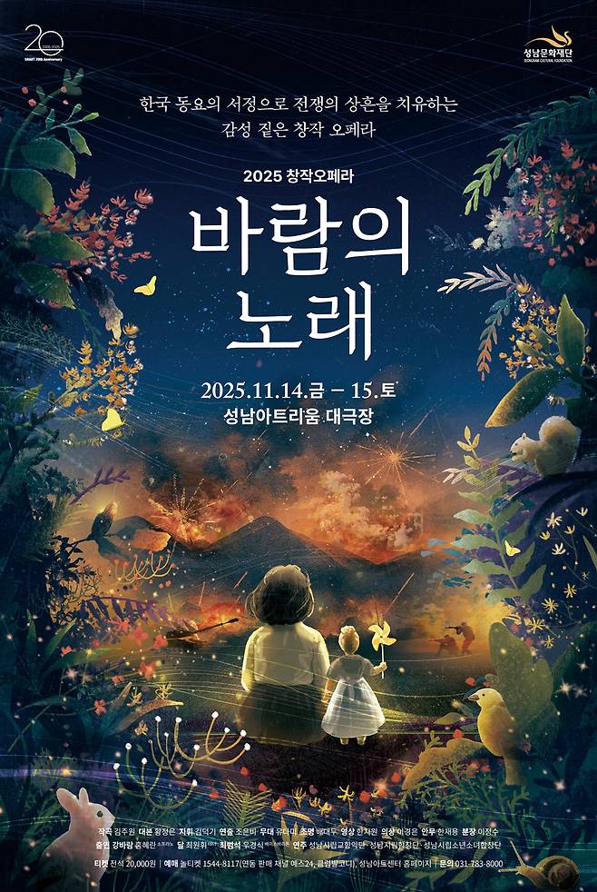 [성남문화재단 제공]