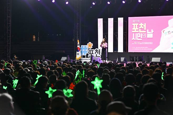 제22회 포천시민의 날