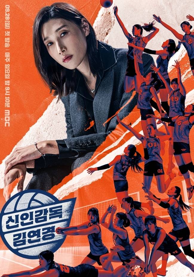 사진=MBC ‘신인감독 김연경’ 제공