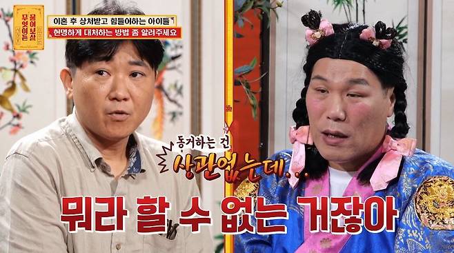 KBS Joy ‘무엇이든 물어보살’