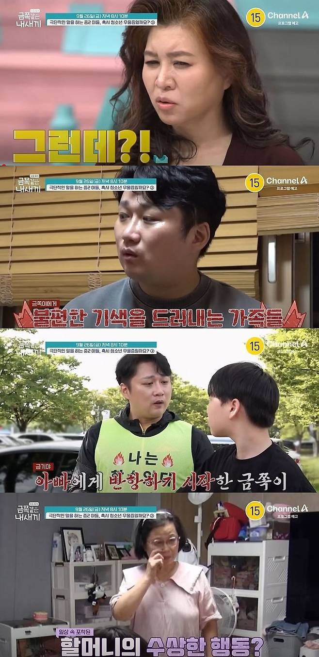 [서울=뉴시스] 오는 26일 방송하는 채널A 예능 프로그램 '요즘 육아 금쪽같은 내새끼'에선 청소년 우울증이 의심되는 아들의 두 번째 에피소드가 이어진다. (사진=채널A '금쪽같은 내새끼' 캡처) 2025.09.22. photo@newsis.com *재판매 및 DB 금지
