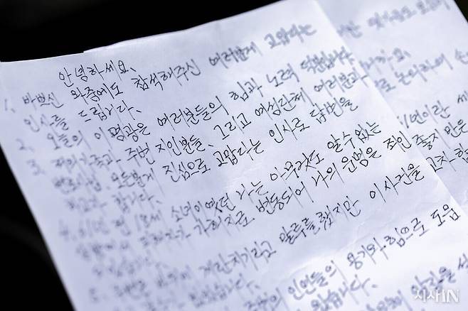 최말자씨가 자필로 쓴 재심 무죄선고 관련 기자회견 발언문. ⓒ시사IN 박미소