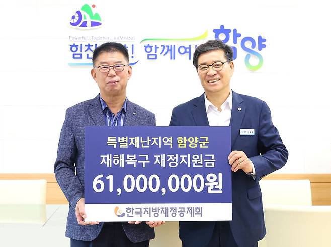 진병영(왼쪽) 함양군수가 지방재정공제회로부터 특별재난지역 재정지원금을 지원받았다. ⓒ함양군