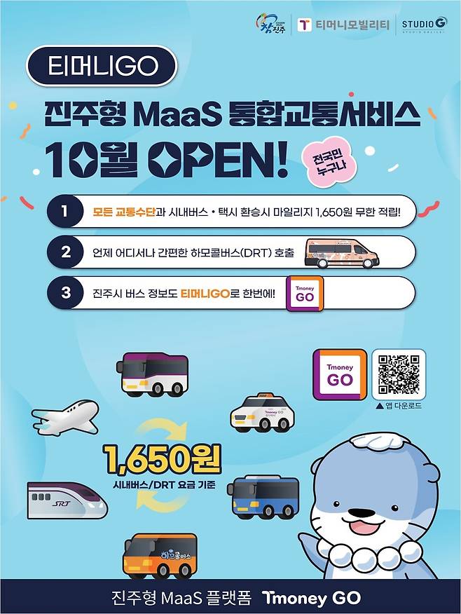 진주형 MaaS 플랫폼 Tmoney ⓒ진주시