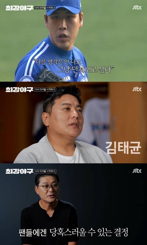 최강야구 / 사진=JTBC 캡처