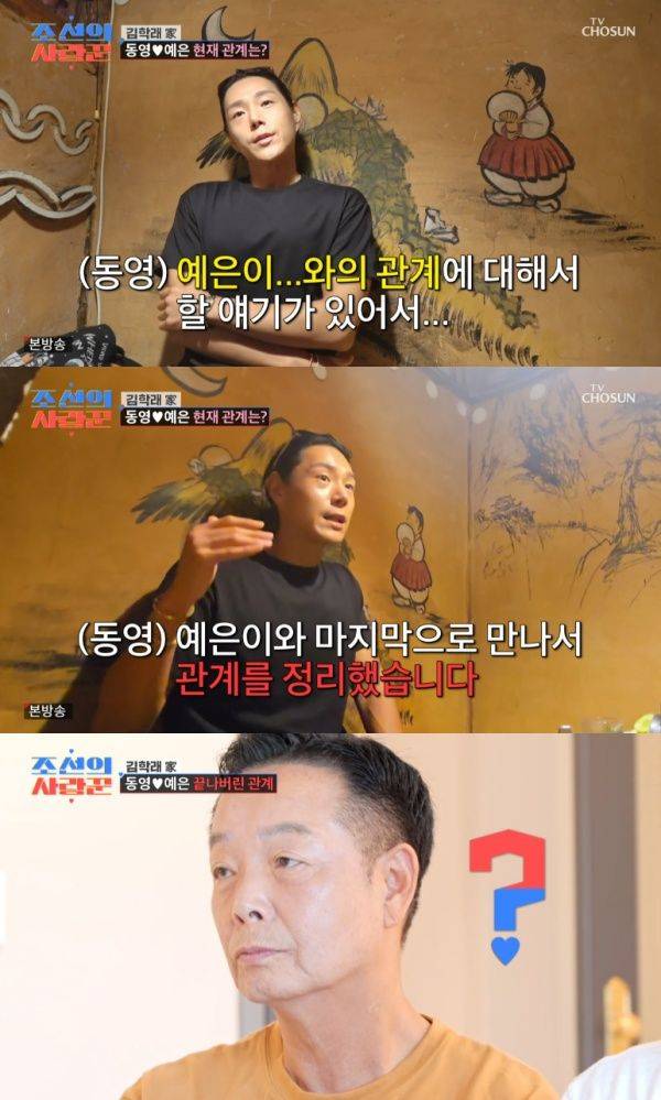 조선의 사랑꾼 / 사진=TV CHOSUN 캡처