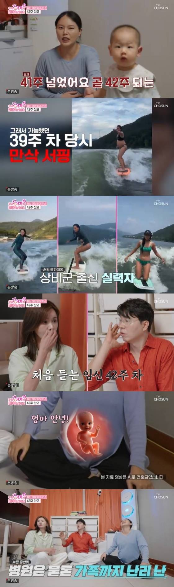 /사진= TV조선 예능 프로그램 '우리 아기가 또 태어났어요'