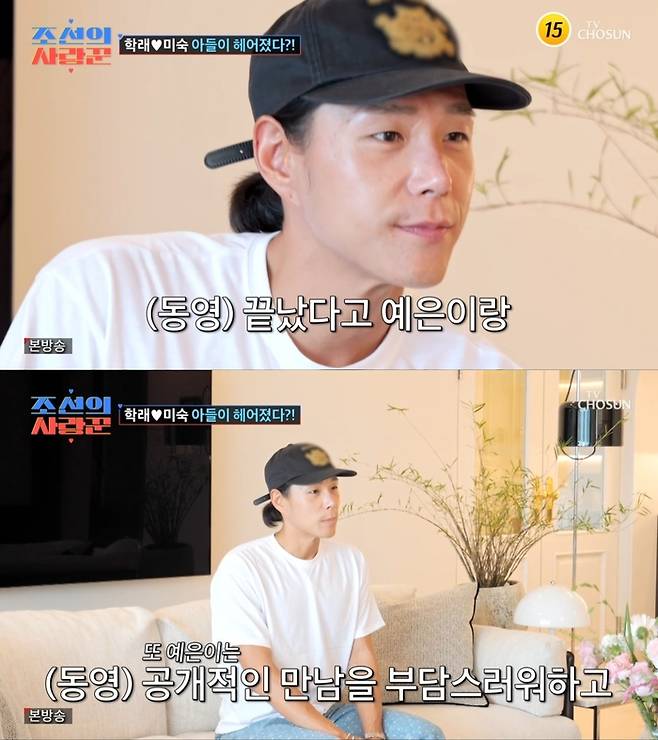 ‘조선의 사랑꾼’. 사진 I TV조선 ‘조선의 사랑꾼’ 방송 캡처