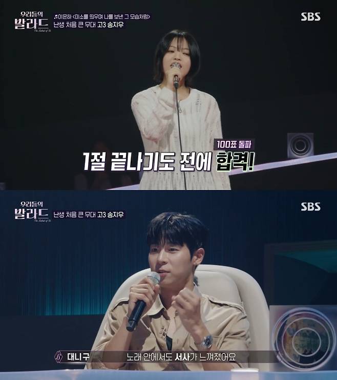 ‘우리들의 발라드’. 사진 I SBS ‘우리들의 발라드’ 방송 캡처