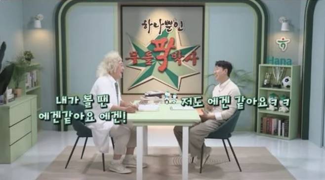 사진=유튜브 채널 '하나TV'