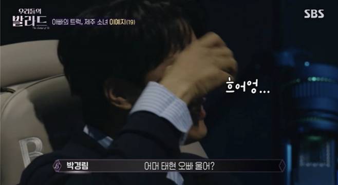 사진=SBS '우리들의 발라드'