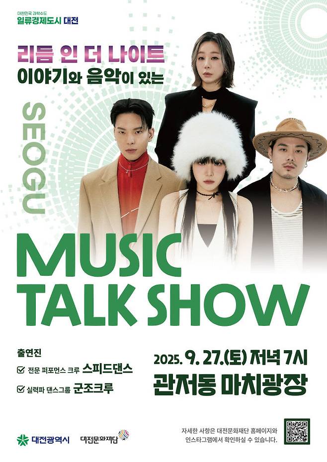 대전문화재단은 오는 27일 서구 관저동 마치광장에서 '뮤직토크쇼'의 네 번째 무대를 개최한다./사진=대전문화재단 제공