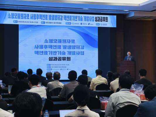 SMR 사용후핵연료 발생량 저감 핵연료 기반기술 개발사업 성과공유회
