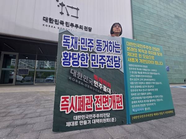 24일 오전 대한민국민주주의전당 앞에서 즉시 폐관 후 전면 개편을 요구하는 1인 시위가 이어졌다. /최석환 기자