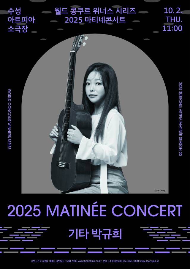 수성아트피아 10월 마티네 콘서트 포스터. 수성아트피아