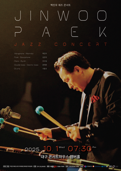 ▲ 벡진우 재즈 콘서트 포스터