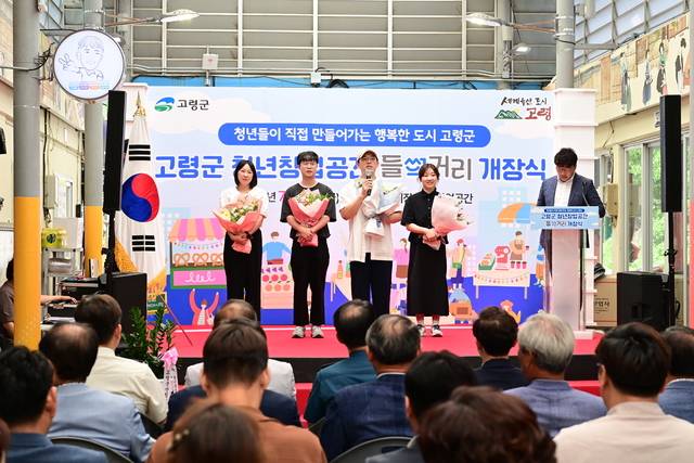 고령 대가야시장에 청년창업공간을 개장해 청년 유입에 힘쓰고 있다.