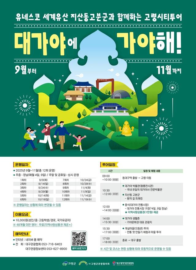 '대가야에 가야해' 홍보 포스터.