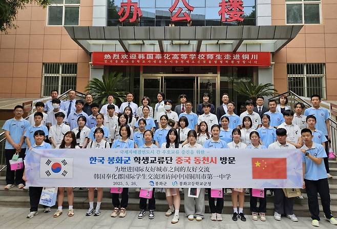 지난 5월, 봉화군 국제학생우호교류단이 중국 섬서성 동천시 제1중학교를 방문해 현지 학생들과 기념촬영을 하고 있다. <봉화군 제공>