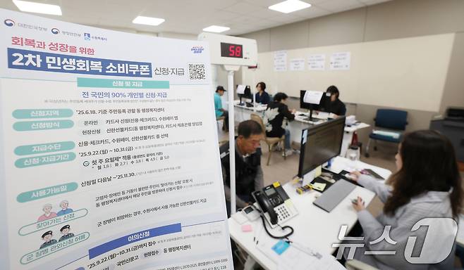 전 국민의 90%에게 10만원씩 지급하는 '민생회복 소비쿠폰'의 2차 신청 첫날인 22일 경기 수원시 팔달구 고등동행정복지센터에서 시민들이 소비쿠폰 신청을 하고 있다. 2025.9.22/뉴스1 ⓒ News1 김영운 기자
