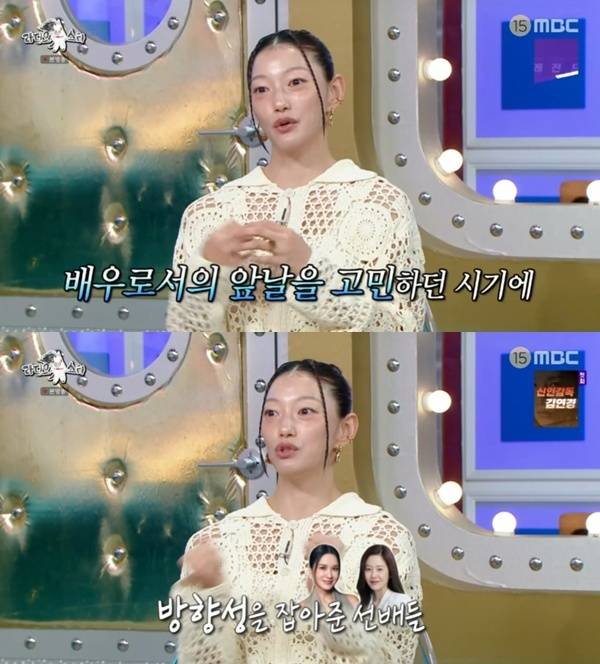 MBC '라디오스타' 캡처