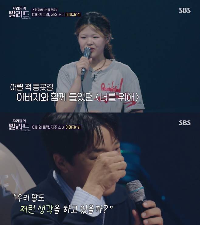 이예지-차태현. SBS ‘우리들의 발라드’