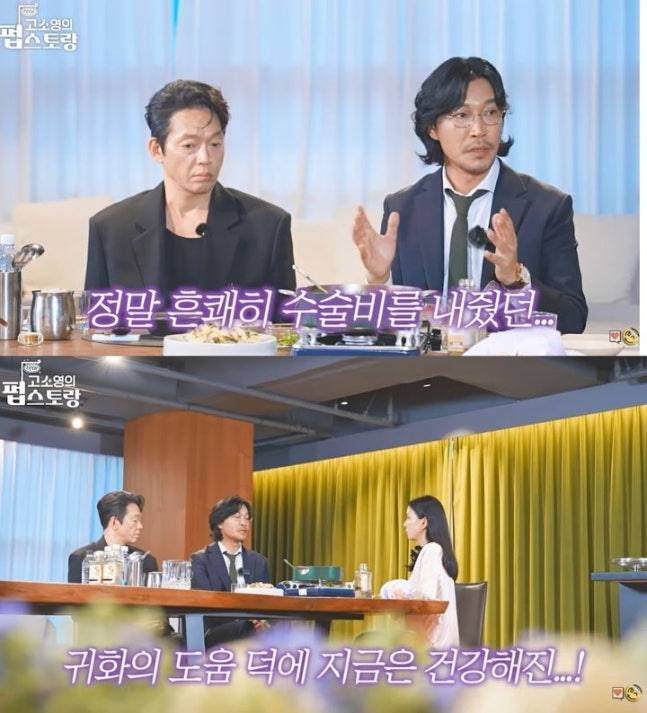 사진 | ‘고소영의 펍스토랑’ 캡처.