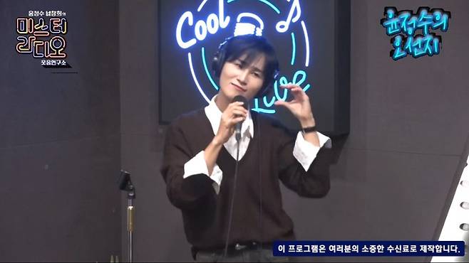 ⓒKBS Cool FM '윤정수 남창희의 미스터 라디오'