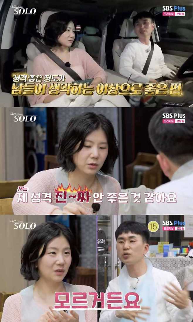 ⓒENA, SBS Plus '나는 솔로'