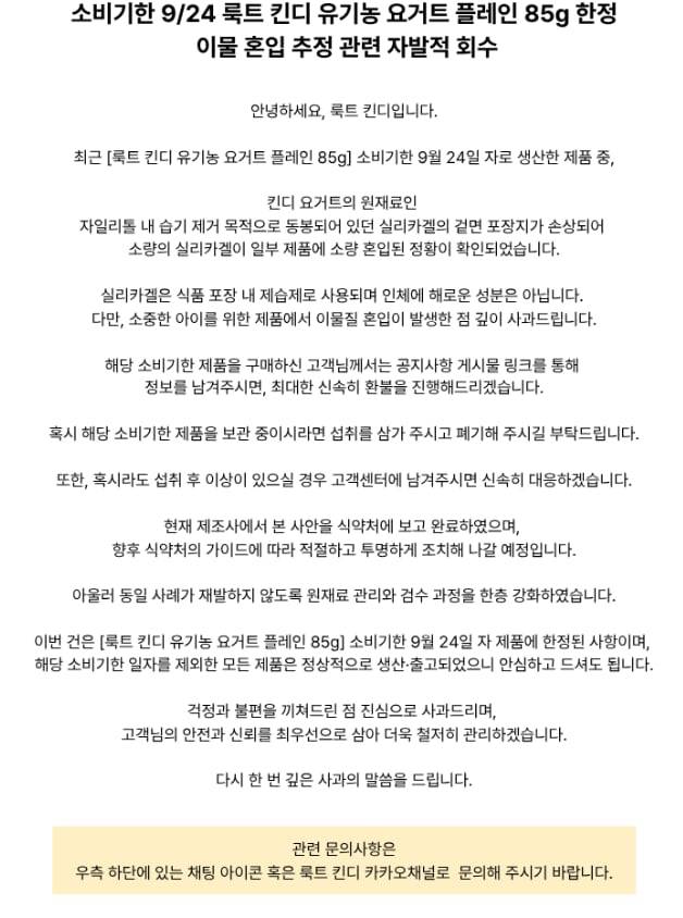 룩트 공지문./룩트 홈페이지 캡처