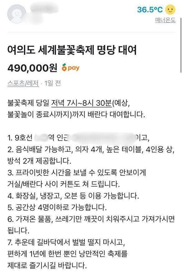 오는 27일 서울 여의도 한강공원에서 개최되는 '서울세계불꽃축제'를 앞두고 중고 거래 플랫폼에 올라온 글.