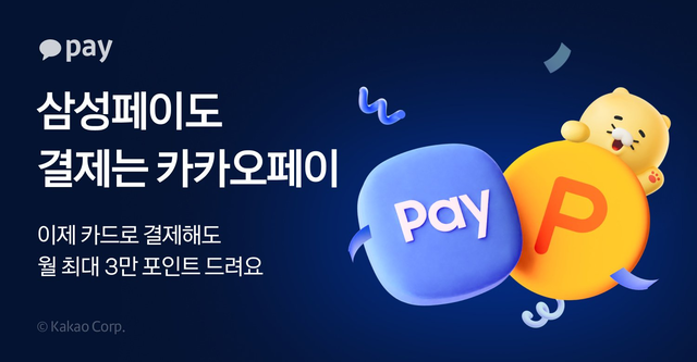 [카카오페이 제공]