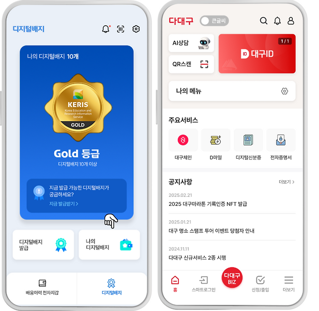 루트랩이 구축한 대구시의 블록체인 기반 서비스 '다대구'(오른쪽)와 디지털 배지 관련 이미지