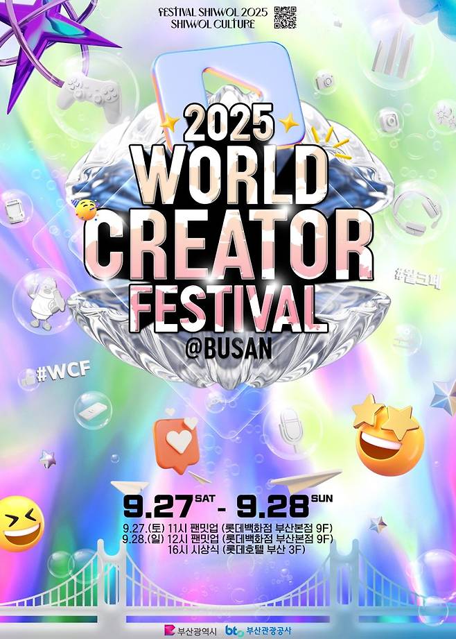 오는 27~28일 이틀간 롯데백화점 부산본점과 롯데호텔 부산에서 열리는 ‘2025 월드 크리에이터 페스티벌’ 공식 포스터. 부산관광공사 제공