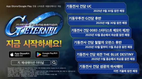 ‘SD건담 지 제네레이션 이터널’ 하프 애니버서리 쇼케이스