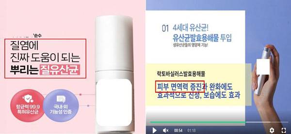 허위·과대광고로 적발된 사례./사진=식품의약품안전처 제공