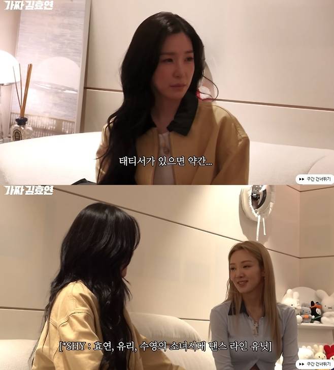 사진=효연 유튜브 채널 캡처.