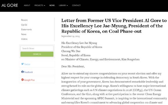 엘 고어가 이재명 대통령에게 보낸 공개 편지. [사진=앨 고어 홈페이지]