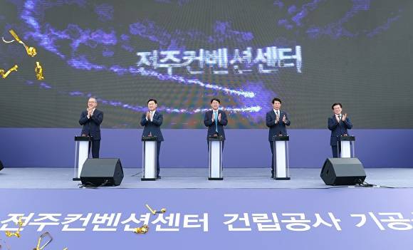 전주컨벤션센터 기공식  [사진=전주시 ]