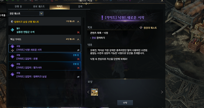 ▲ 천상 3단계를 가이드 퀘 받고(중요) 돌면 끝!