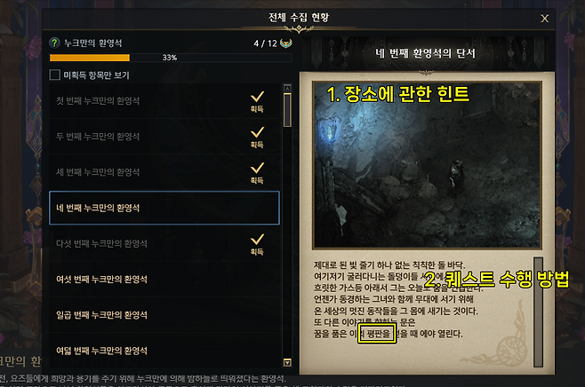 ▲ 그림을 보고 장소를 찾아가는 수집형 포인트