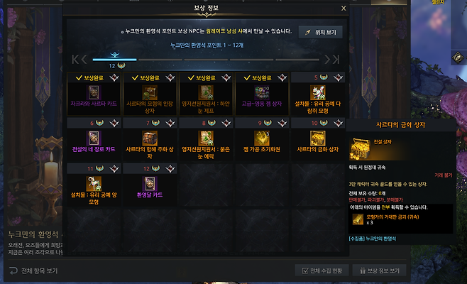 ▲ 최대 보상은 3만 골드인듯