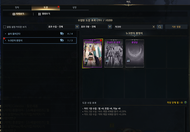 ▲ 12개를 모두 모으면 힘/민/지+8, 야추피/악추피 0.2% 획득