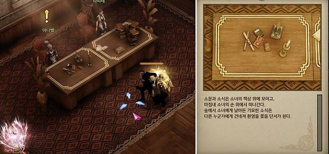 ▲ 정답은 베른 모험가 길드의 아나벨 책상이었다