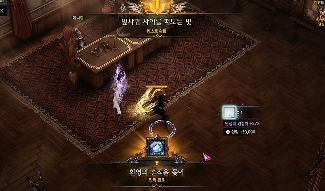 ▲ 아나벨에게 돌아가면 퀘스트 클리어!