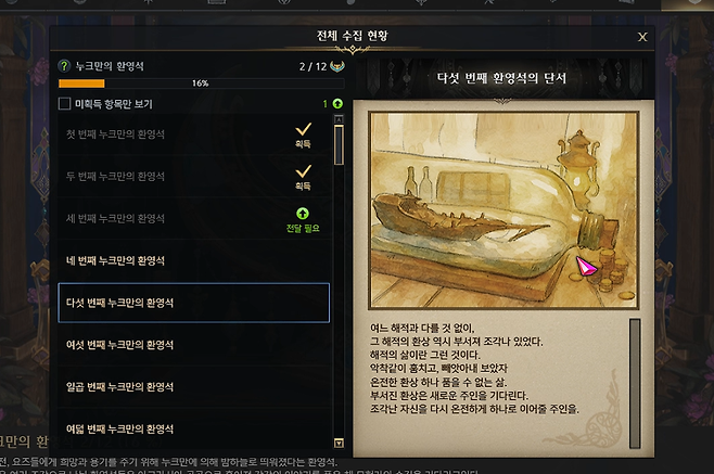 ▲ '해적'이라는 키워드와 유리병을 보면 토토이크의 아크 던전이 분명